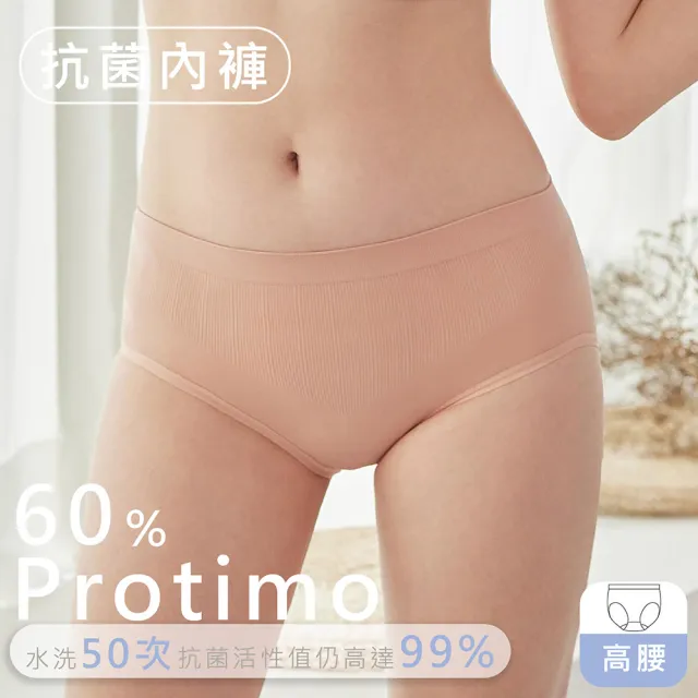 【EASY SHOP】iMEWE-Protimo抗菌蜜臀褲-高腰(細沙膚)