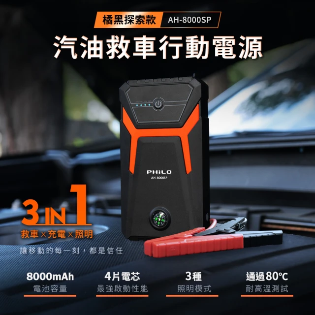汽車行動電源
