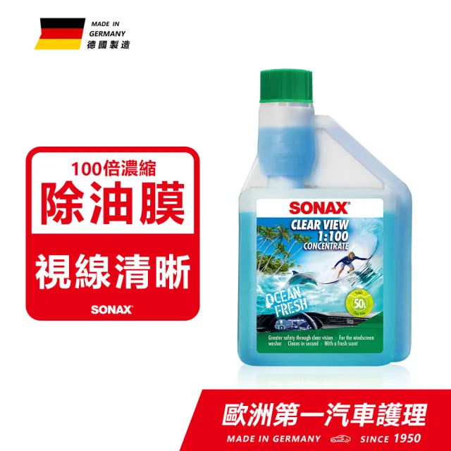 【SONAX】雨刷除油膜 海洋清新 100倍濃縮 雨刷精 雨刷水 德國進口｜官方直送