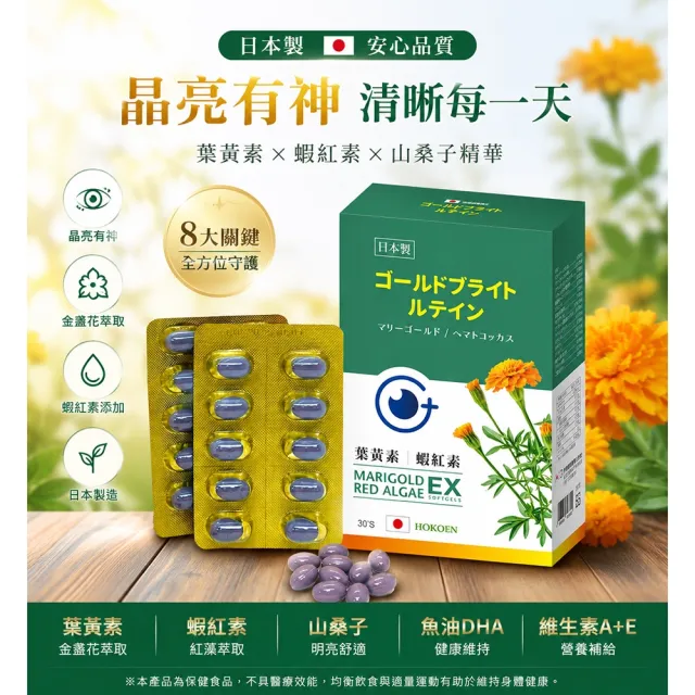 日本金又明葉黃素蝦紅素(30粒入*5)