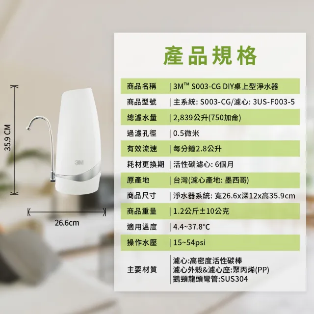 【3M】S003-CG DIY可生飲桌上型淨水器-鵝頸款