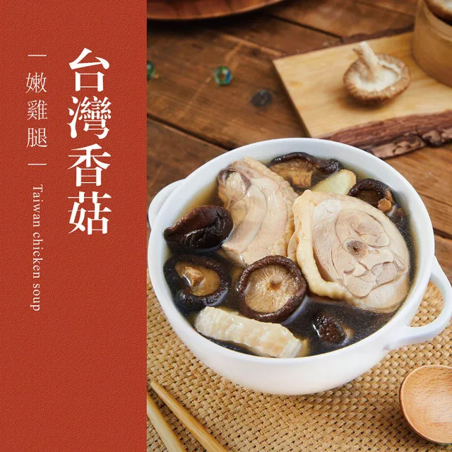 【台灣G湯】台灣黃金搭檔12入組(私房雞腿任選8包 養生雞湯任選4包) 贈送麵線2包