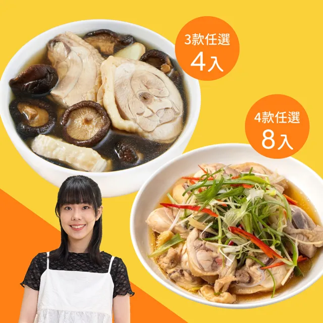 【台灣G湯】台灣黃金搭檔12入組(私房雞腿任選8包 養生雞湯任選4包) 贈送麵線2包