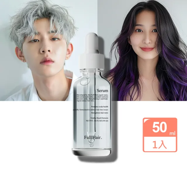 【fulllhair 瘋髮】染燙人群強健髮根專用-頭皮精華液-50ML(頭皮水 養髮液水解小麥蛋白養髮-非藥用非生髮)