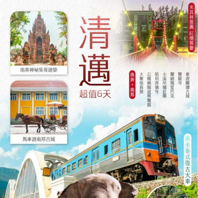 【找到了旅遊】找到了旅遊 超值清邁無購物6日(下單免小費)11月起