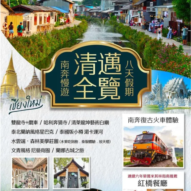 【找到了旅遊】找到了旅遊 清邁全覽8日(下單免領隊導遊小費)