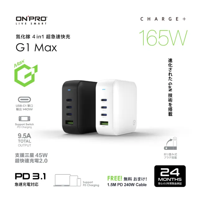 【ONPRO】UC-G1 Max 165W GaN 氮化鎵4孔PD快充充電器(送240W快充線)