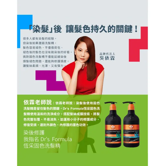 【Dr’s Formula 台塑生醫】恆采固色洗髮精580g/潤絲乳530g 三入組(3款任選)
