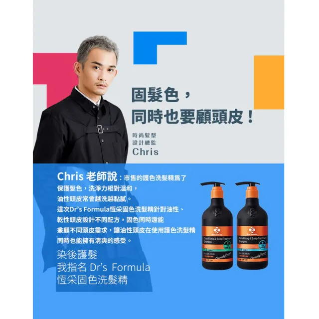 【Dr’s Formula 台塑生醫】恆采固色洗髮精580g/潤絲乳530g 三入組(3款任選)