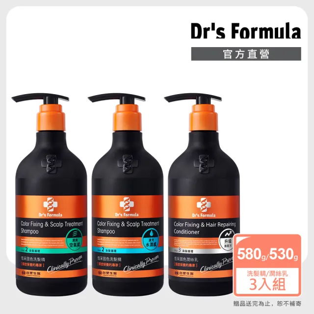 【Dr’s Formula 台塑生醫】恆采固色洗髮精580g/潤絲乳530g 三入組(3款任選)