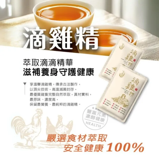【享溫馨】養生滴雞精 膠原魚精經濟組 共30包_60ml包(享溫馨 饗城 滴雞精 魚精 養生 年節 送禮)