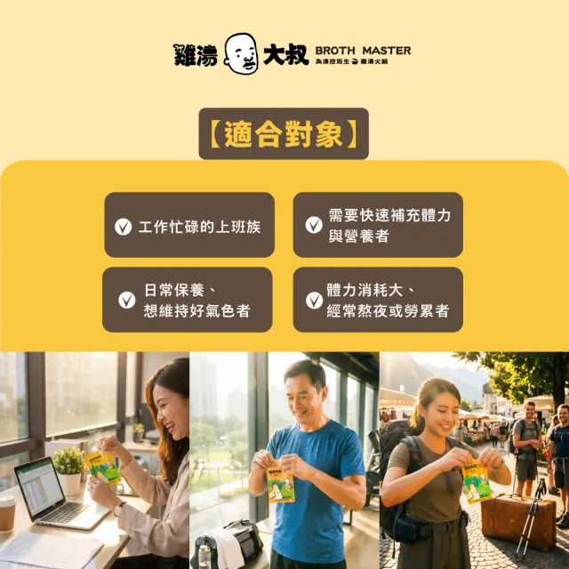 【BROTH MASTER 雞湯大叔】快樂雞滴雞精禮盒(6入/盒) 常溫 (紅羽母雞滴煉精華 純粹無添加)