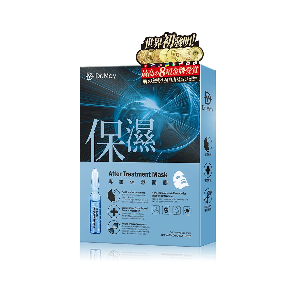 【Dr. May美博士】專業保濕面膜4入/盒(專利金牌安瓶面膜)