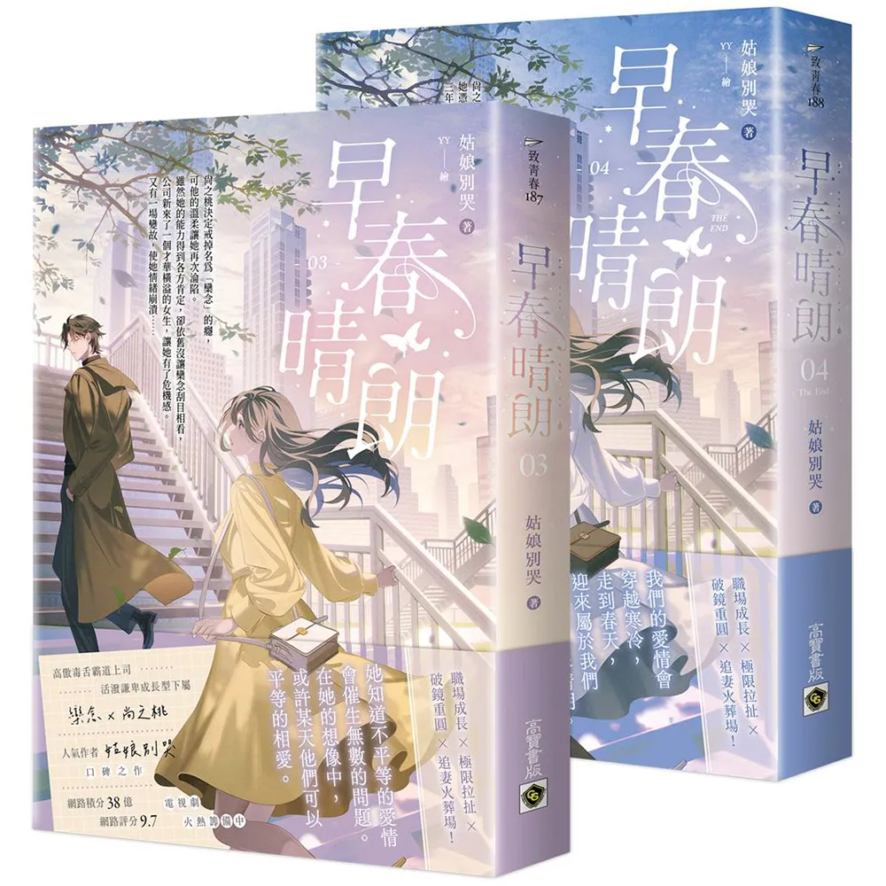 早春晴朗【03＋04（完）套書】