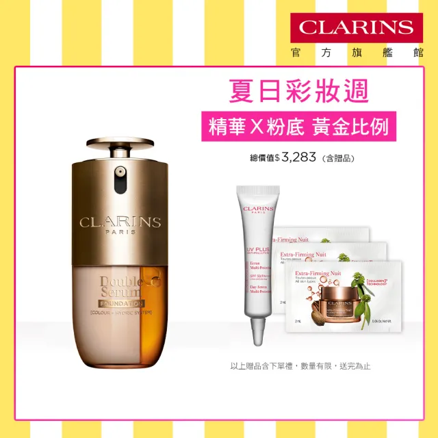 【CLARINS 克蘭詩】黃金雙萃精華粉底液30ml (首創雙管精華粉底/新品/4色可選)
