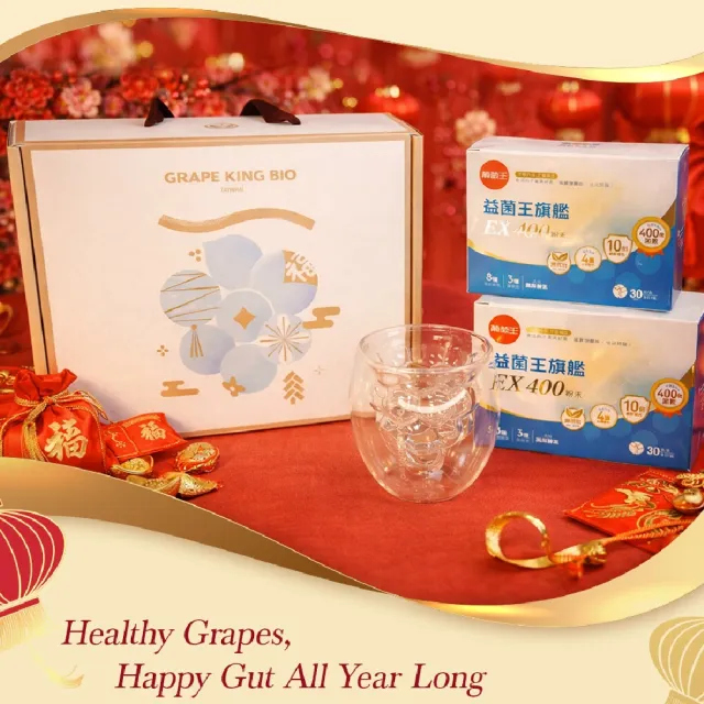 【葡萄王】益菌王旗艦EX 400粉末 30包x2盒 加贈葡萄造型玻璃杯(中秋節禮盒 益生菌禮盒 保健禮盒 MOMO獨家)