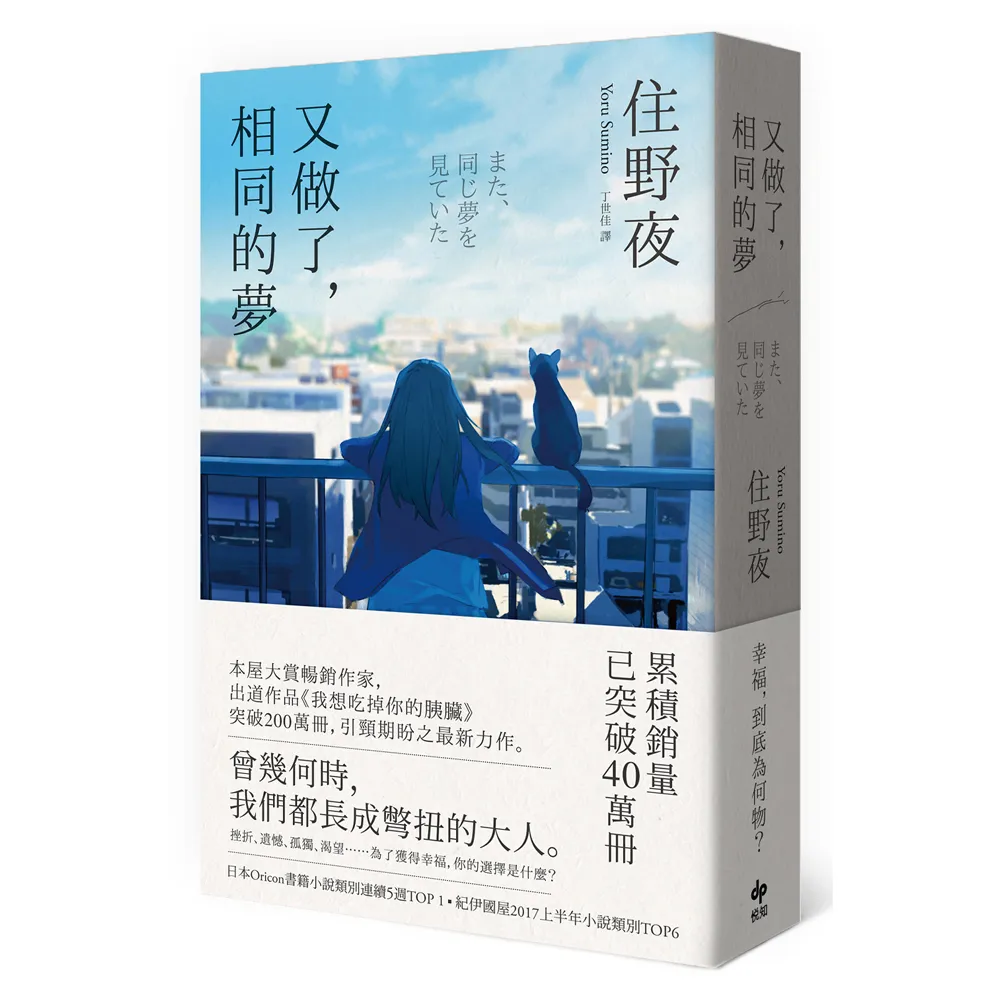 又做了，相同的夢