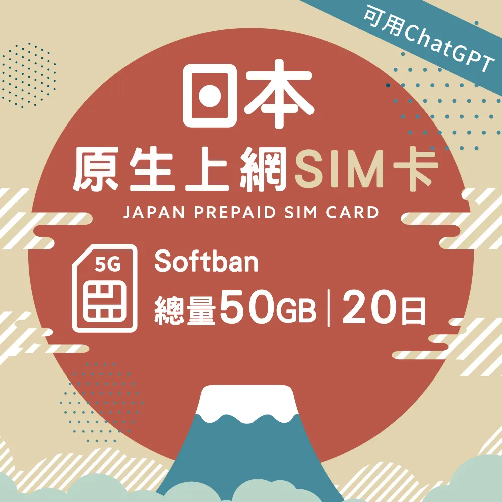 【World eSIM】20天方案總量50GB 原生5G上網SIM卡(隨插即用、熱點分享、日本高速網卡)