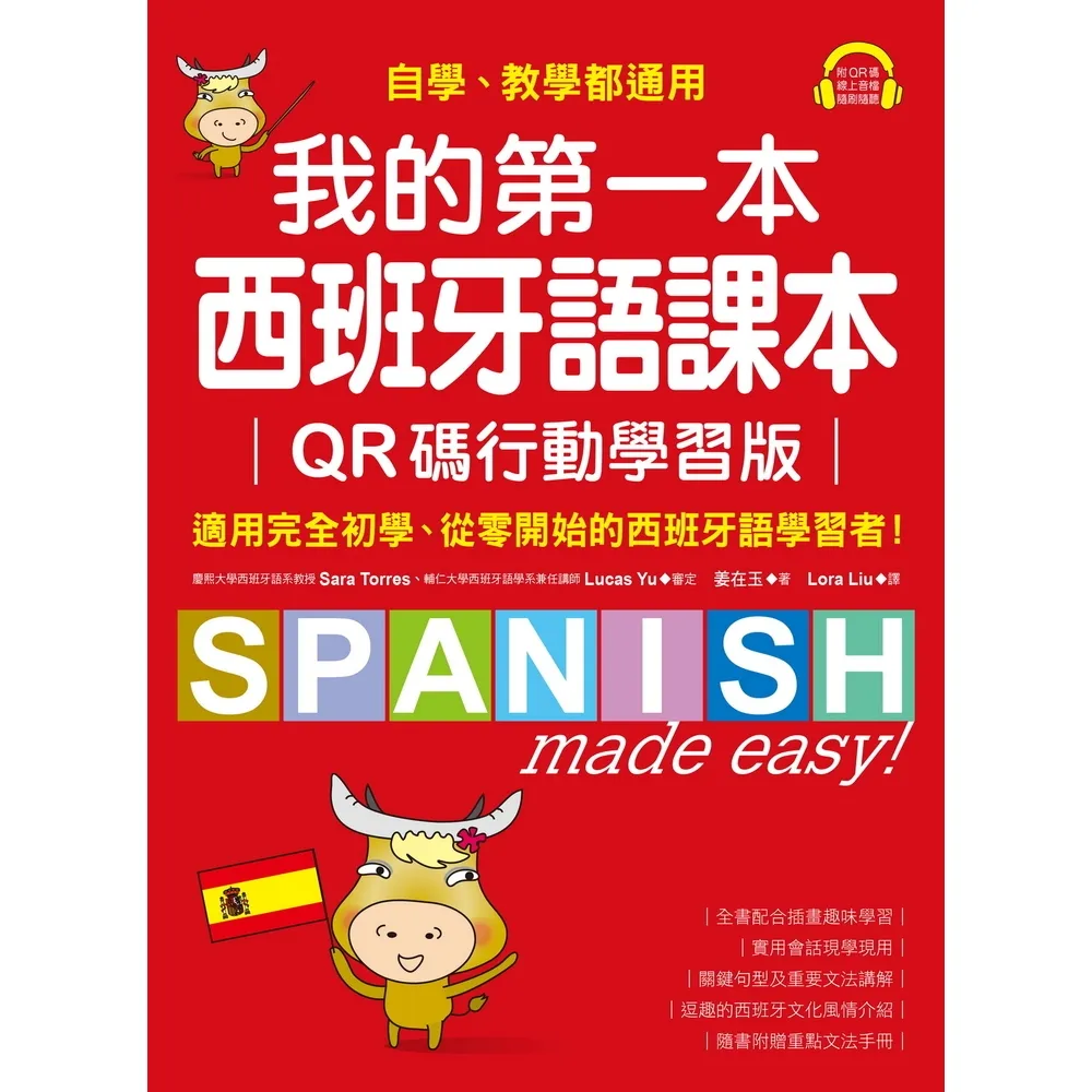 【momoBOOK】我的第一本西班牙語課本(電子書)