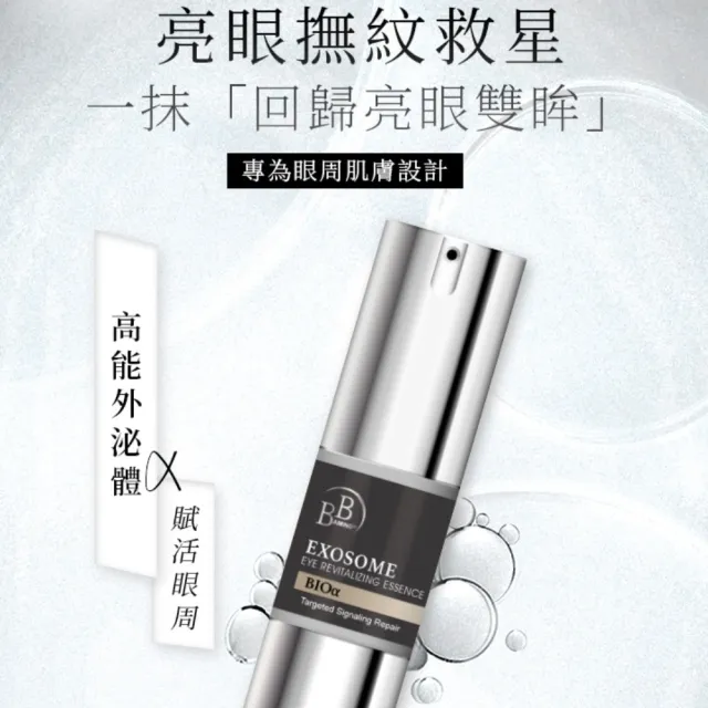 【BB Amino】科研外泌體緊緻/修護安瓶精華10ml(兩款任選)