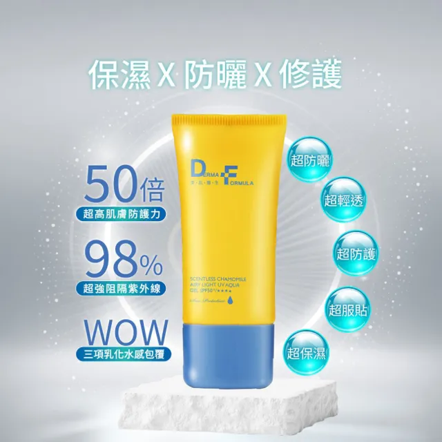 【DF 美肌醫生】白夏菊超輕感防曬凝露40ml 二入組