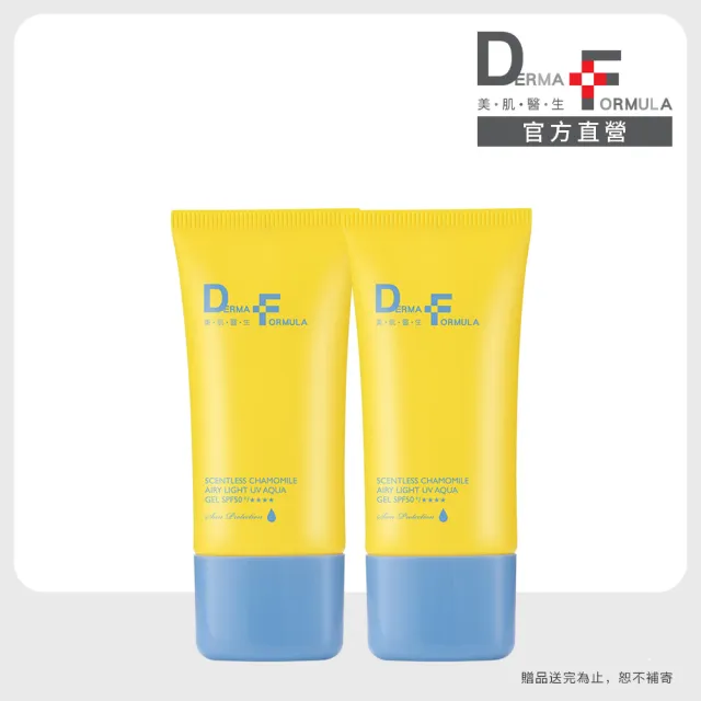 【DF 美肌醫生】白夏菊超輕感防曬凝露40ml 二入組