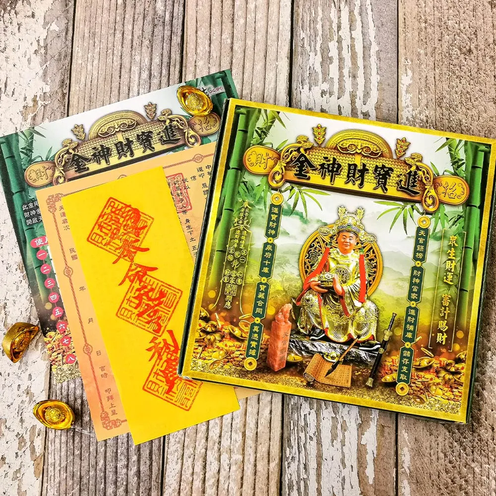 【財神小舖】進寶財神金紙 進財+補庫金(招財 開運 財運 高雄進寶財神廟特製)