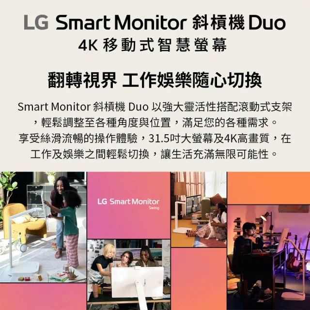 【LG 樂金】家電快配★32型SmartMonitor Duo 4K 移動式智慧螢幕斜槓機/閨蜜機/移動液晶(32U720SA-W)