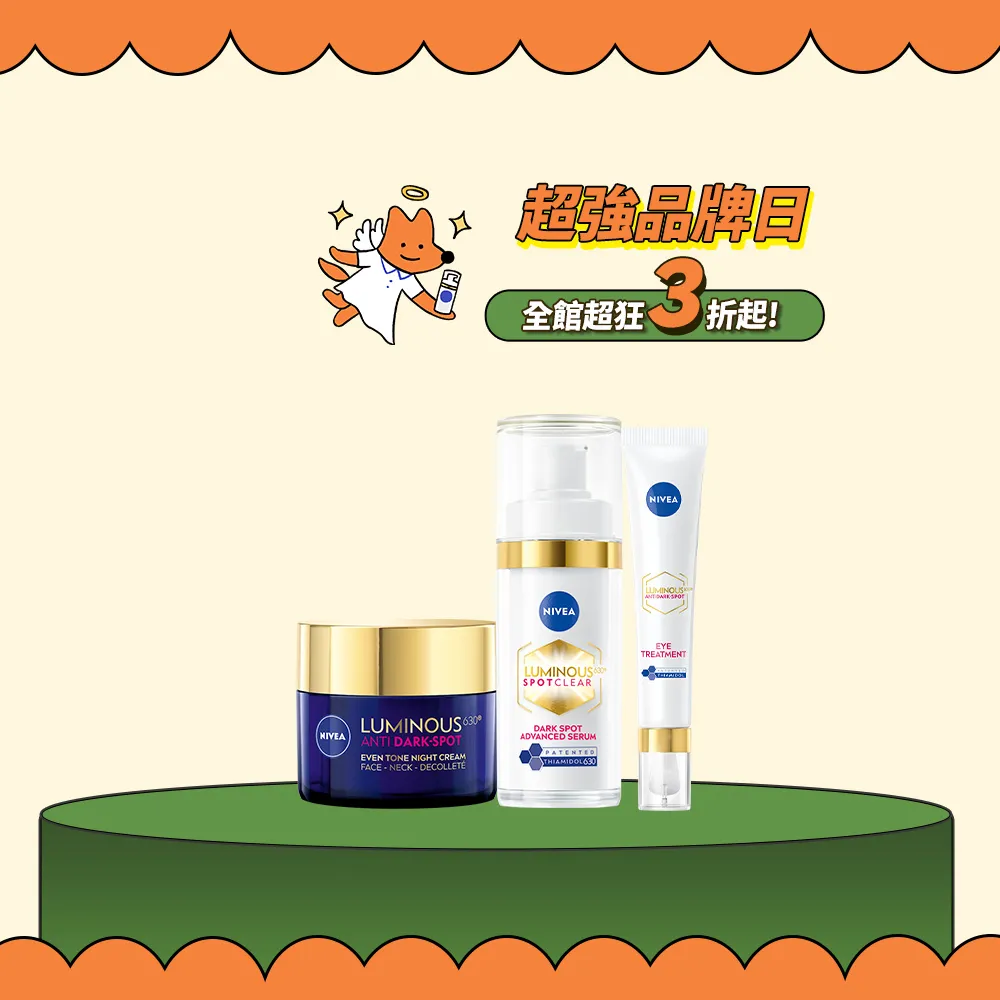 【NIVEA 妮維雅】630淡斑煥白系列3入組(精華液+修護霜+眼霜/抗老/煥膚)