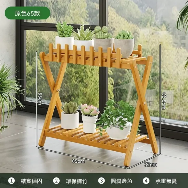 【MINE 家居】楠竹加厚板雙層花架 可折疊收納 原色65cm(花架/層架/摺疊架/木架)