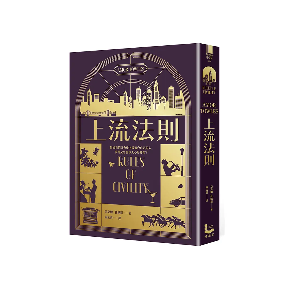 上流法則【全球暢銷書《莫斯科紳士》作者托歐斯出道作】