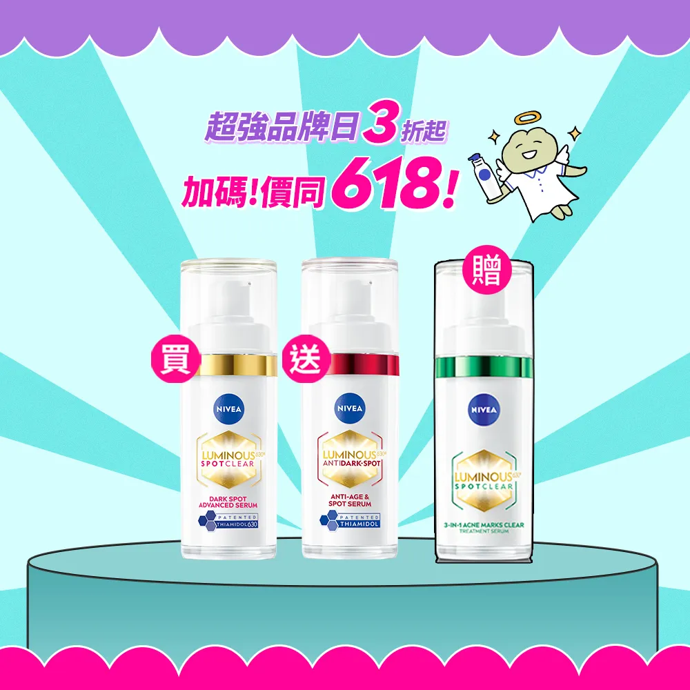 【NIVEA 妮維雅】買1送1★630淡斑煥白精華30mlx2入(提安明多630/敏感肌適用/金紅管)