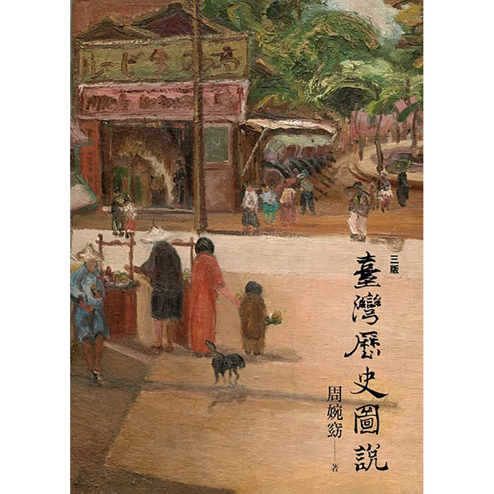 臺灣歷史圖說