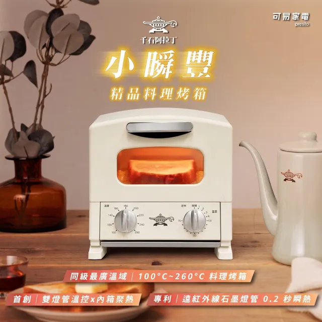 【Sengoku Aladdin 千石阿拉丁】「專利0.2秒瞬熱」1枚精品料理烤箱2.2L AET-G8AT 贈野田琺琅深淺雙盤1個