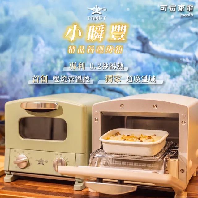 【Sengoku Aladdin 千石阿拉丁】「專利0.2秒瞬熱」小瞬豐 | 精品料理烤箱AET-G8AT 贈野田琺琅深淺雙盤1個