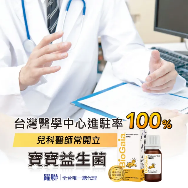 【Bio Gaia 寶乖亞】寶乖亞益生菌滴液 10ml_1入(台灣唯一總代理 100%公司貨保障安心首選)