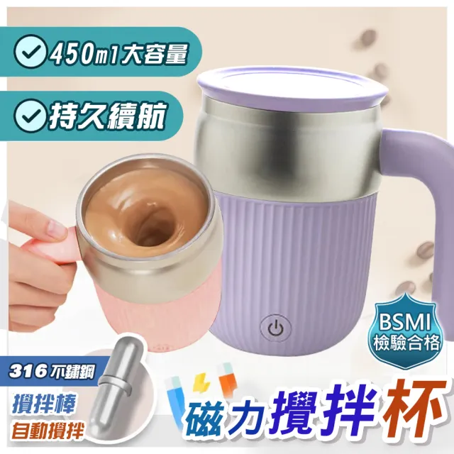 【TAI LI 太力】芯漾磁力攪拌杯450ML 316不銹鋼保溫杯 蛋白粉 麥片 大容量咖啡杯 禮物 電動攪拌杯