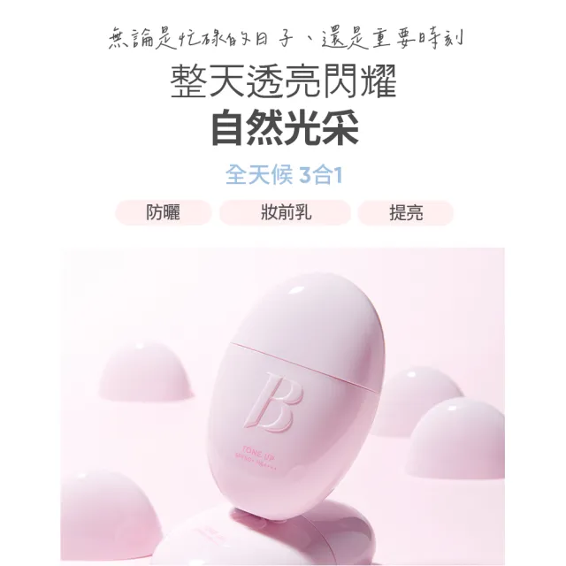 【BANILA CO】持久防曬妝前乳 35ml-兩款可選 (保濕/提亮/防曬/持久)