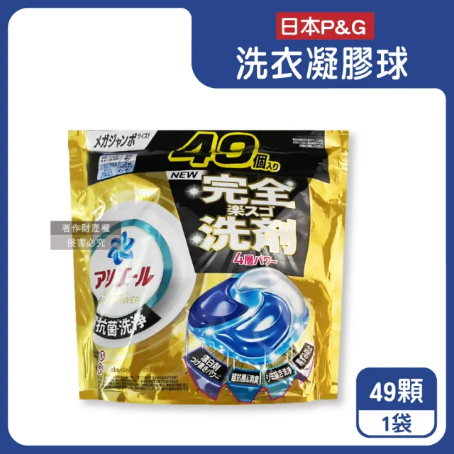 日本P&G-PRO POWER酵素漂白去污強洗淨力洗衣凝膠球49顆/金袋(空間除穢晦氣香氛招好運
