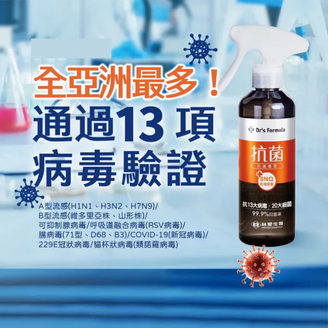 【台塑生醫】抗菌防護噴霧255g x3