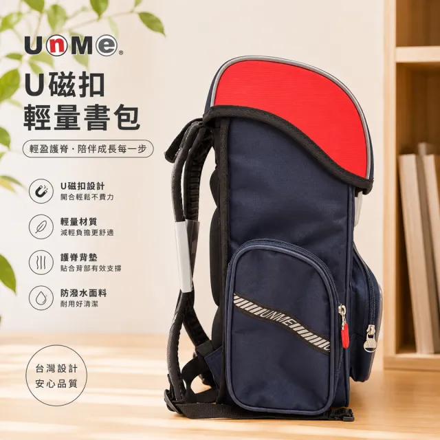 【UnMe】優米特 Plus皇家經典 輕量設計 人體工學 減壓書包 磁扣書包 (深藍色/低中年級120CM以上適用)