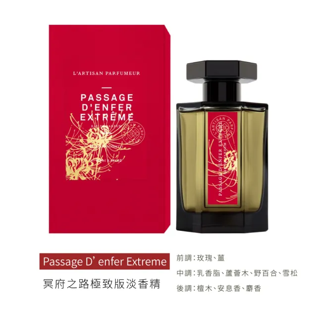 【L Artisan Parfumeur 阿蒂仙之香】淡香精 100ml(柑橘仲夏/橙樹林故事馥郁版/桃野仙蹤.國際航空版)