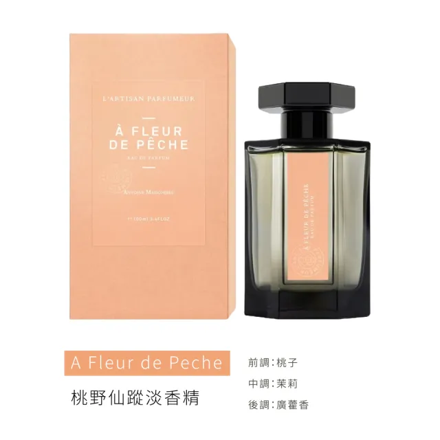 【L Artisan Parfumeur 阿蒂仙之香】淡香精 100ml(柑橘仲夏/橙樹林故事馥郁版/桃野仙蹤.國際航空版)