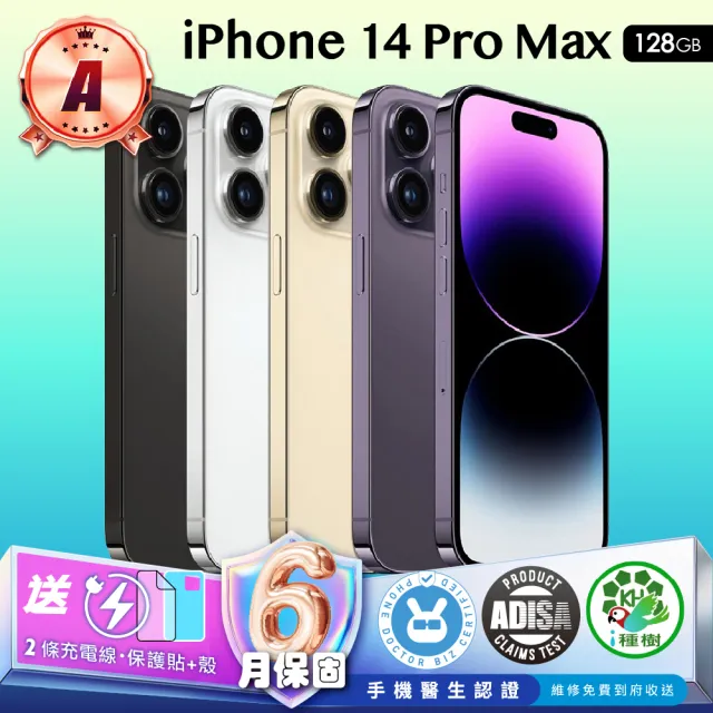 Apple】A級福利品iPhone 14 Pro Max 128G 6.7吋(保固六個月) - momo