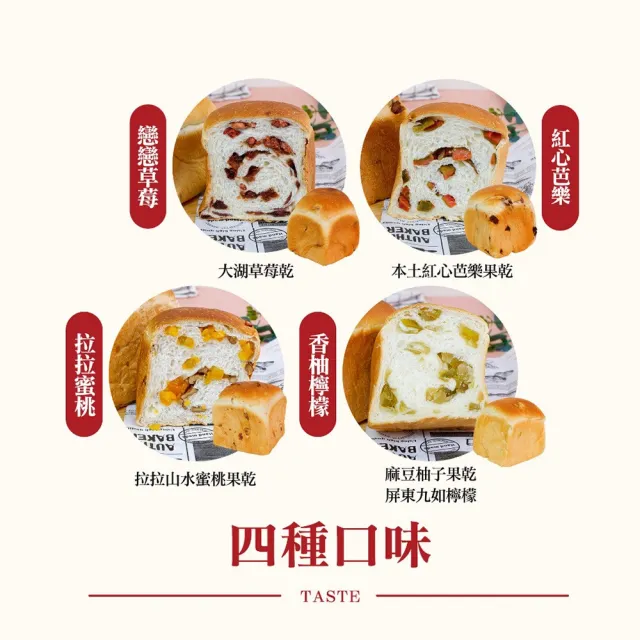 【BAKER 胖大師】在地小農生吐司任選4入 紅心芭樂/拉拉蜜桃/戀戀草莓/香柚檸檬 烘焙手感麵包
