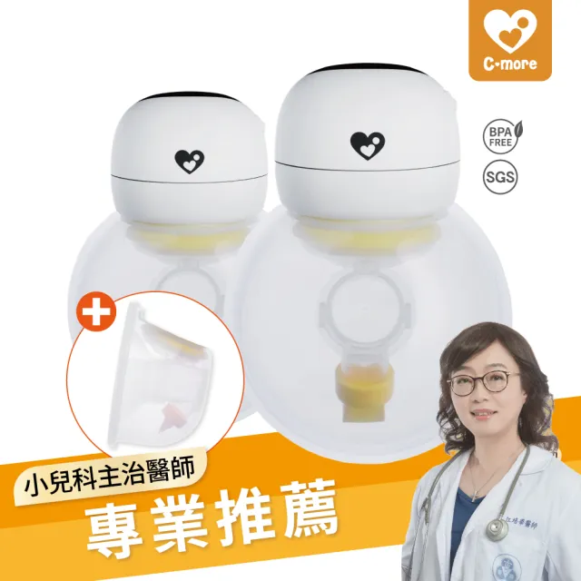 【Cmore】HandFree二代 調頻免持電動吸乳器X2 搭贈 二代免持配件包(優化升級 穿戴式吸乳器)