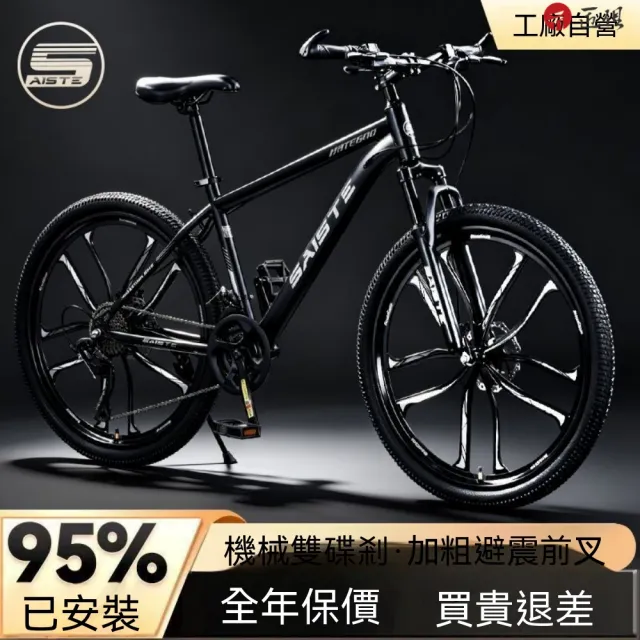 【匠俱】全軸承一體式刀輪山地登山自行車-26吋24速(機械雙碟煞/靜電烤漆/避震前叉/單車/三刀/六刀輪)