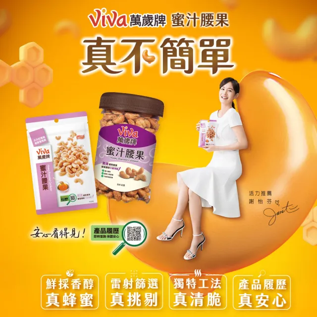【萬歲牌】蜜汁腰果/珍味雙果/無調味核桃/無調味杏仁果(綜合堅果罐任選1罐)