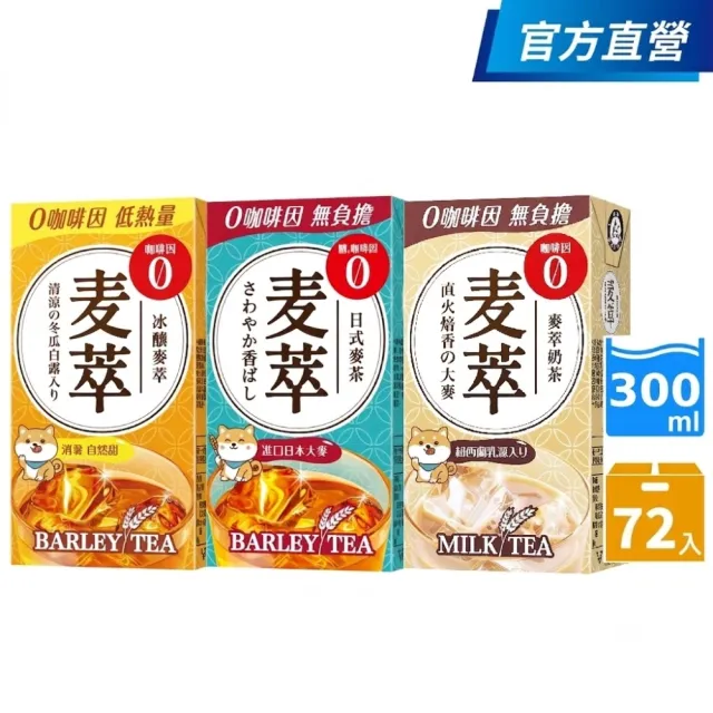 【御茶園】麥萃300mlx3箱(共72入;任選 無糖麥茶/冰釀麥萃/無咖啡因奶茶)(官方直營)