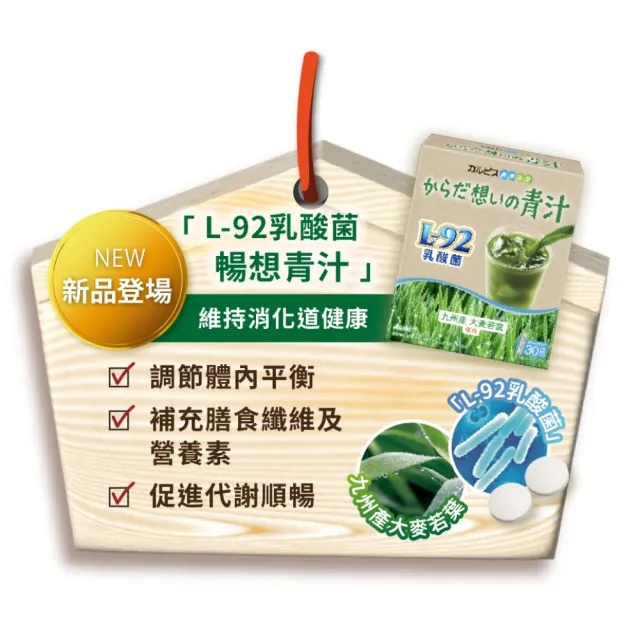 【ASAHI 朝日】官方直營 可爾必思 L-92乳酸菌暢想青汁(30包/盒)